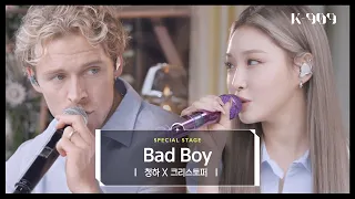 [4K] 청하 X Christopher - Bad Boy l @JTBC K-909 220924 방송