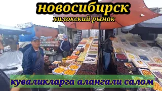 18.07.2022.хилокский рынок цена фрукты #новосибирск#