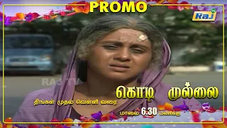Kodi Mullai Serial Promo | Episode - 43 | 08 September 2021 | Promo | RajTv