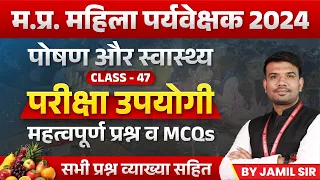 MP Mahila Paryavekshak 2024 | MP Mahila Supervisor PYQs Class 47 | Health & Nutrition by Jamil Sir