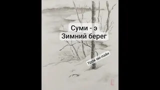 Снежный берег