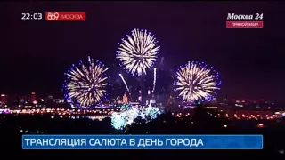 Москва День города 869 лет салют