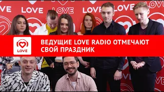 Ведущие Love Radio отмечают профессиональный праздник!