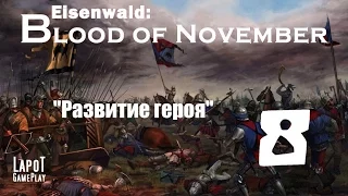 Eisenwald: Blood of November. "Развитие героя"