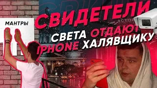 Халявщики с Avito | Братство света отдаёт халявщику Iphone X