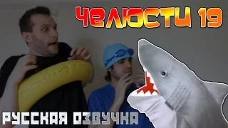 Русские ЧЕЛЮСТИ (отрывок из фильма ужасов)