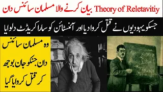 Theory of Relativity Bayan Kerny Wala Pehla Science Daan Ali Moustafa Mosharafa Pasha | Spotlight