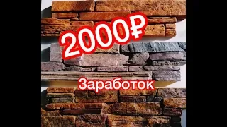 БИЗНЕС идея в ГАРАЖЕ Заработок 2000 ₽ за 3 часа изготовление декоративного камня в гараже