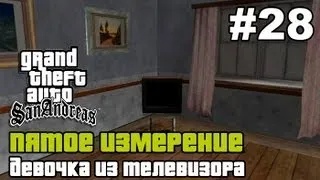 GTA SA - «Пятое измерение» Выпуск 28