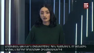 Հայլուր 15:30 2 զոհ՝ Արցախում. «բայրաքթար» է կիրառում թշնամին | 25.03.2022