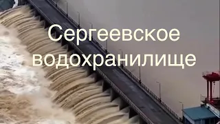🆘🆘🆘 Сергеевское водохранилище : Критическая ситуация