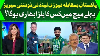 Pakistan VS New Zealand Seriers - Today Match Update - Sports Floor | 18 April 2024