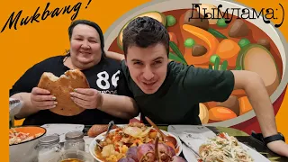 Мукбанг! Mukbang! Дымлама 🥔 веселые истории из детства😂