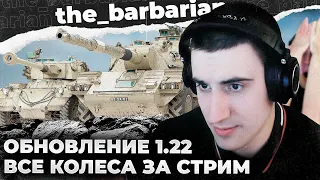 ПРОКАЧКА ЗА СТРИМ | ПЕРВЫЙ КОЛОБАНОВ. "ТЫ НЕ ПОНИМАЕШЬ, ТАМ ИЗГИБ". НЕ БРОСАЙТЕ ПАЦАНОВ :(