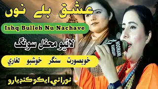 Ishq Bulleh Nu Nachave | Latest Punjabi Songs |  Khushboo Laghari |  Mehfil 2021 | NooRani  Kandiaro