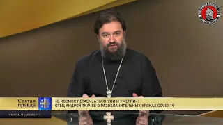 Протоиерей Андрей Ткачев о СМИ.