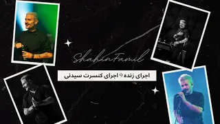 ۹ اجرای زنده زیبای شاهین نجفی در کنسرت سیدنی Live Concert Shahin Najafi in Sydney