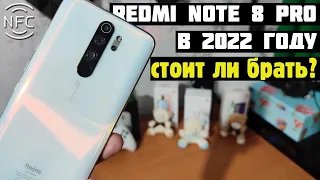 Redmi Note 8 PRO в 2022 году! Стоит ли брать?