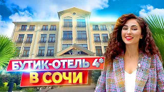 Отель ВЕРДИ в центре Сочи💙Подробный обзор: Апартаменты для отдыха и инвестиций в Сочи / купить дом