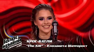 Yelyzaveta Shaforost — The Kill — Сrossbattles — The Voice Show Season 13