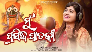 Mu Prasidhha Pataki || Rathayatra special Bhajan || Lipsa Mahapatra || Studio version