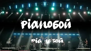 Pianoбой - Moto Open Fest 2019 (X-Park)
