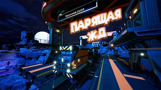 ДОСТРОИЛ ЖЕЛЕЗНУЮ ДОРОГУ Satisfactory