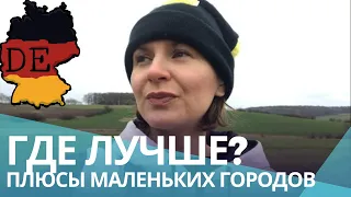 Жизнь в маленьких городах Германии: Плюсы, о которых вы не догадывались. Битбург - жилой район