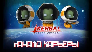 №01 KSP: Начало карьеры