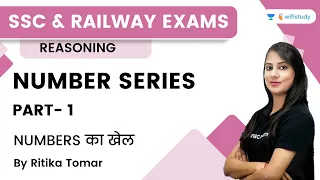 NUMBER SERIES | NUMBERS का खेल | PART- 1 | Reasoning | SSC and Railway Exams | Ritika Tomar