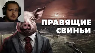 Звероферма - Мультфильм, спонсированный ЦРУ |Реакция