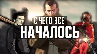 GRAND THEFT AUTO (GTA) - С ЧЕГО ВСЕ НАЧАЛОСЬ  ИСТОРИЯ СЕРИИ