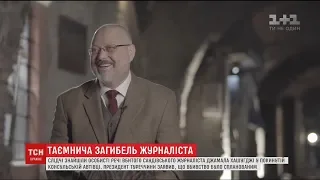 США анулює візи десяткам громадянам Саудівської Аравії причетним до вбивства Джамала Хашоггі