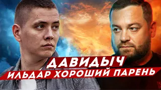 ДАВИДЫЧ - Ильдар Автоподбор Хороший Парень / Дубровский Синдикат Делают Вещи!