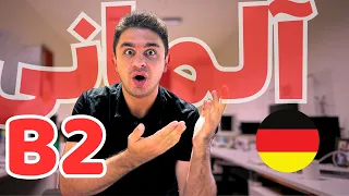 Telc B2 Prüfung آزمون زبان آلمانی تلک ب ۲