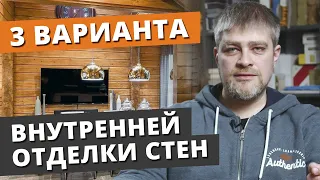 САМАЯ ЛУЧШАЯ ВНУТРЕННЯЯ ОТДЕЛКА! / Какую отделку стен и пола выбрать для загородного дома?