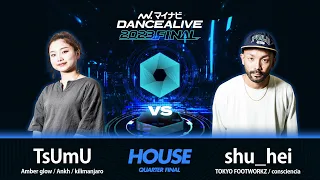 TsUmU(Amber glow) vs shu_hei(TOKYO FOOTWORKZ)／HOUSE QUARTER FINAL／マイナビDANCEALIVE 2023 FINAL