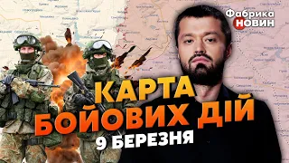 ⚡️В АРМІЇ РФ БУНТ ПІД АВДІЇВКОЮ! Карта бойових дій 9 березня: росіяни відмовляються йти в атаку