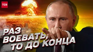 ⚔️ ЯДЕРНЫЕ СТАВКИ Кремля! Вокруг Путина уверены в победе!