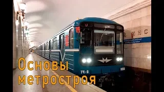 Основы игры в метрострой (Гаррис Мод)