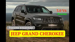 Обзор Jeep Grand Cherokee  3.0 бензин 2019 модельного года