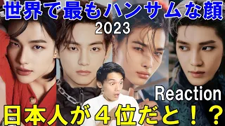 2023年世界で最もハンサムな顔TOP100リアクション！あの子が４位で局長泣いてる【BTS Stray Kids ENHYPEN NCT SEVENTEEN TXT &TEAM】