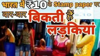 MP के Shivpuri में 10 रूपए के Stamp Paper पर लड़कियों को बार-बार बेचे जाने की प्रथा| Dhadicha Pratha