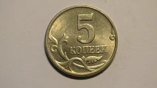 Монета 5 копеек 1997 года выпуска. ММД