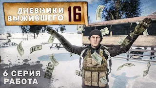 6 серия | РАБОТА | СЕРВЕР PERVAK | ДНЕВНИКИ ВЫЖИВШЕГО | DayZ 1.23