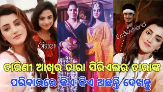 Odia Serial Actress Tara Personal Family Photos And Lifestyle 2021