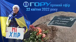 Актуальні новини Херсона та області. 22 квітня 2022 року