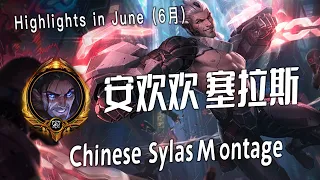 [ Anhuanhuan  # 2]  Sylas Montage -  Chinese Best Sylas Plays 2023