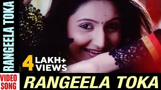 Rangeela Toka | Video Song | Rangeela Toka | Odia Movie | Papu Pam Pam | Debajani