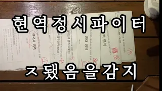 허수 정시파이터 6월 모의고사 채점영상 - 나락편